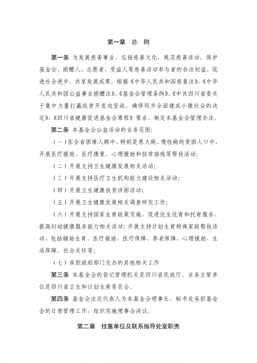 2.四川省健康促进基金会管理办法_02.png