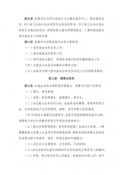2.四川省健康促进基金会管理办法_03.png