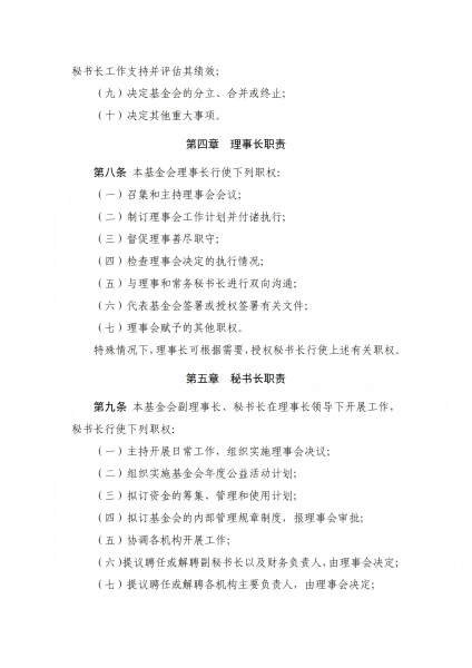 2.四川省健康促进基金会管理办法_04.png