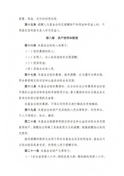 2.四川省健康促进基金会管理办法_06.png