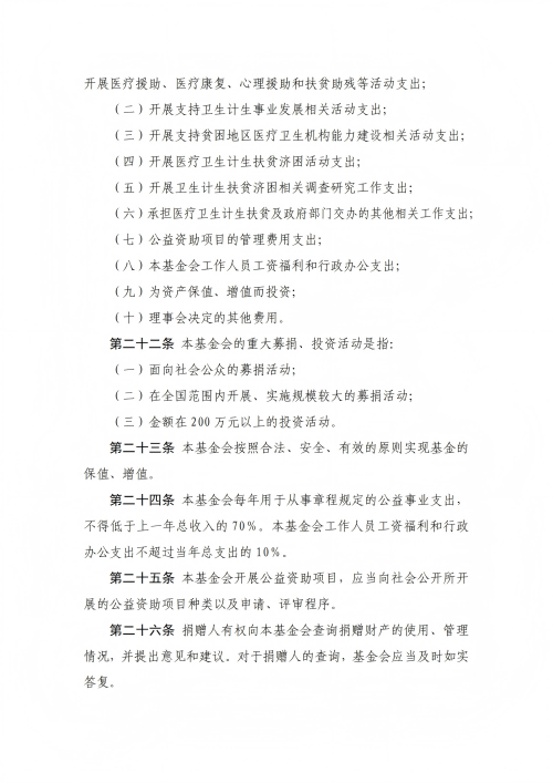 2.四川省健康促进基金会管理办法_07.png