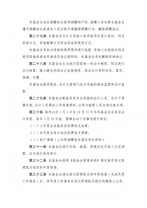 2.四川省健康促进基金会管理办法_08.png
