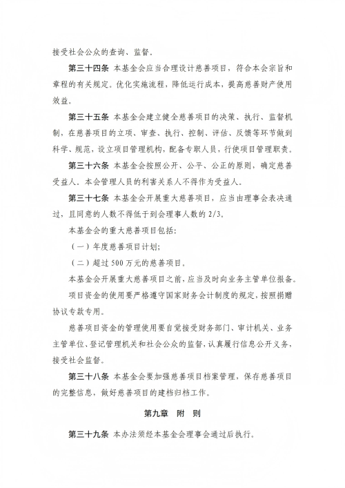 2.四川省健康促进基金会管理办法_09.png