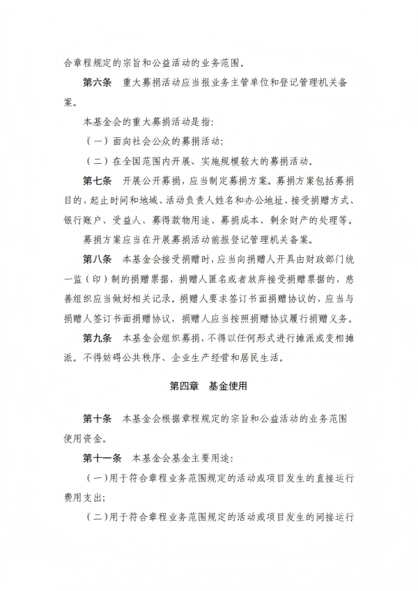 3.四川省健康促进基金会基金管理办法_02.png