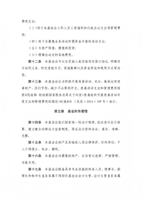 3.四川省健康促进基金会基金管理办法_03.png
