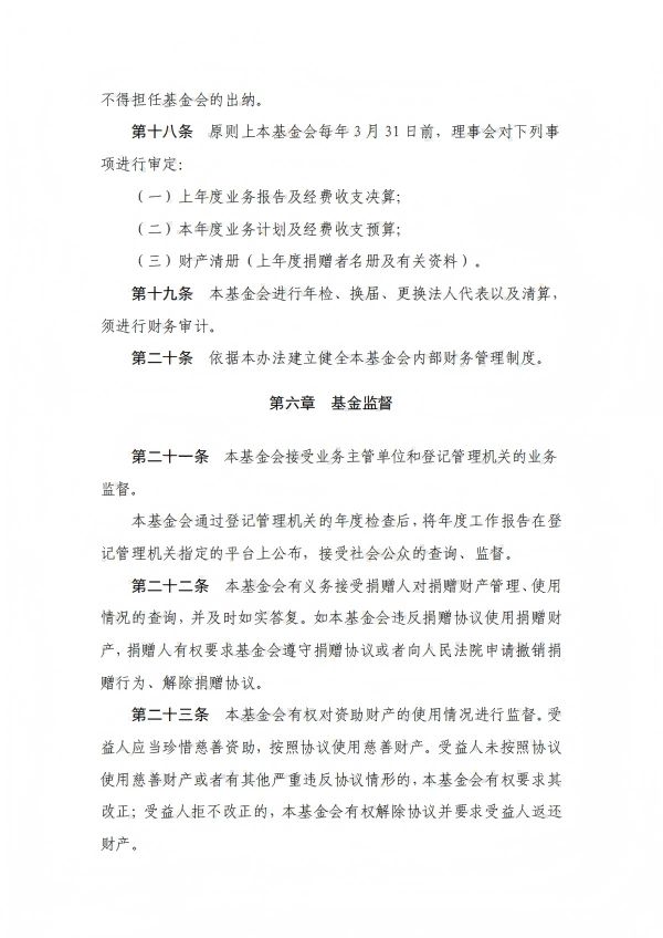 3.四川省健康促进基金会基金管理办法_04.png
