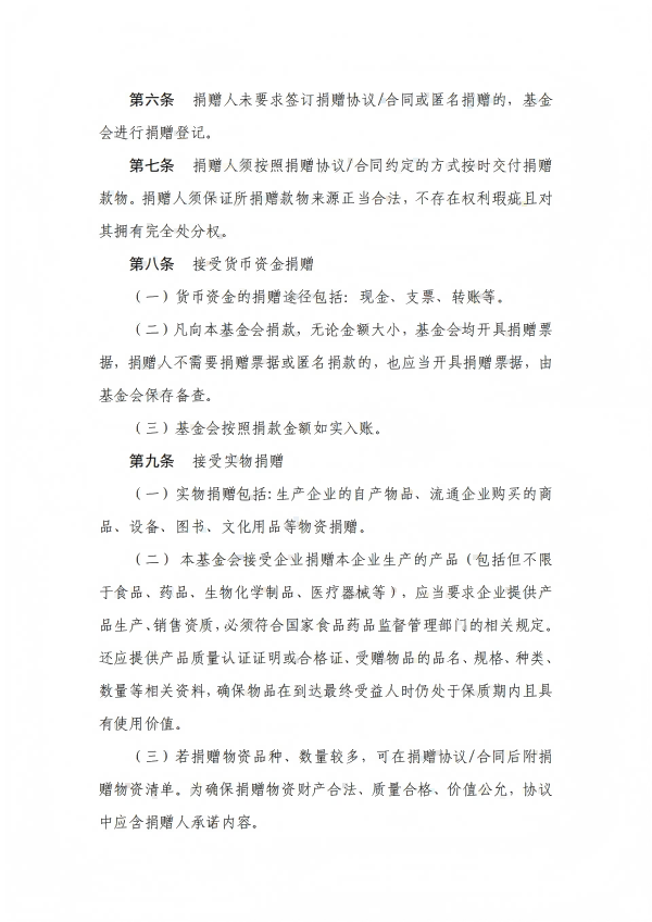 4.四川省健康促进基金会接受捐赠管理办法_02.png