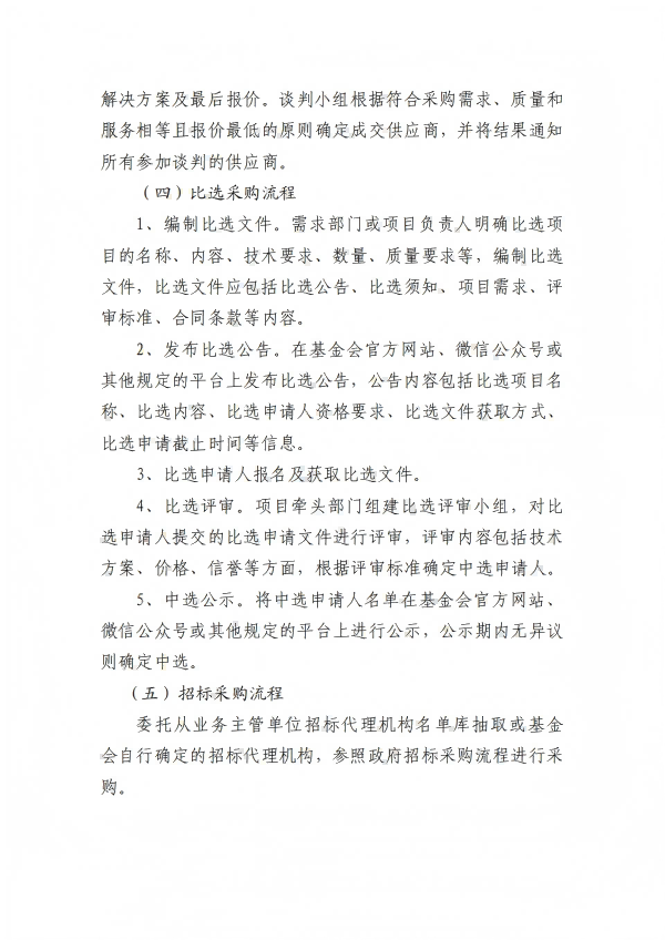 5.四川省健康促进基金会采购管理办法_04.png