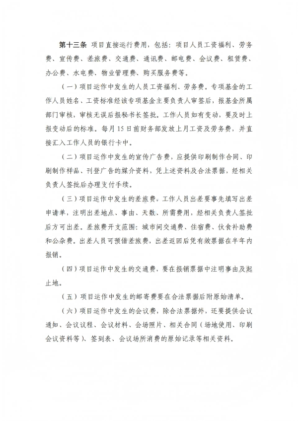 8.四川省健康促进基金会专项基金财务管理办法_03.png