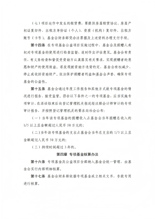 8.四川省健康促进基金会专项基金财务管理办法_04.png