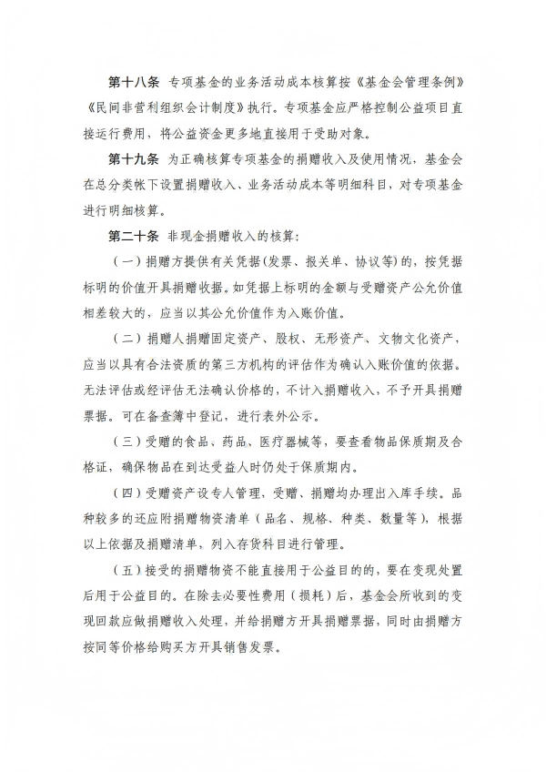 8.四川省健康促进基金会专项基金财务管理办法_05.png