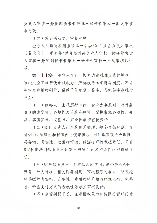9.四川省医药爱心基金会财务管理制度_10.png