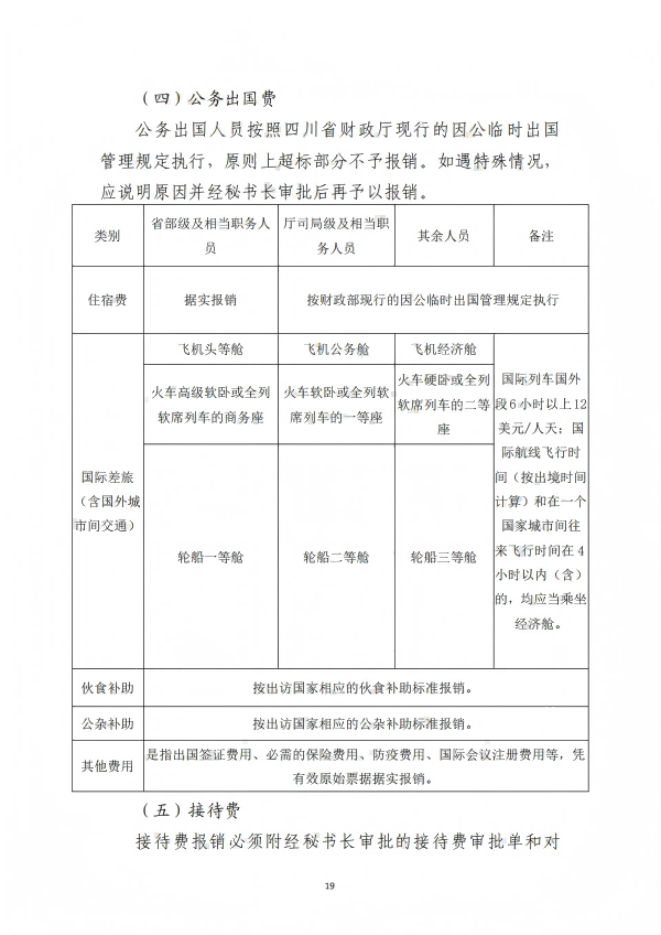 9.四川省医药爱心基金会财务管理制度_19.png