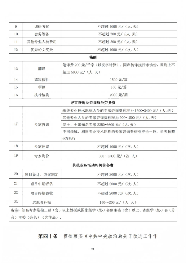 9.四川省医药爱心基金会财务管理制度_21.png