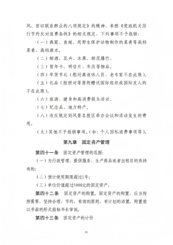 9.四川省医药爱心基金会财务管理制度_22.png