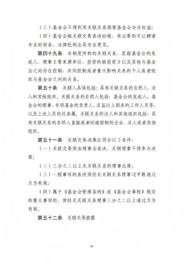 9.四川省医药爱心基金会财务管理制度_25.png