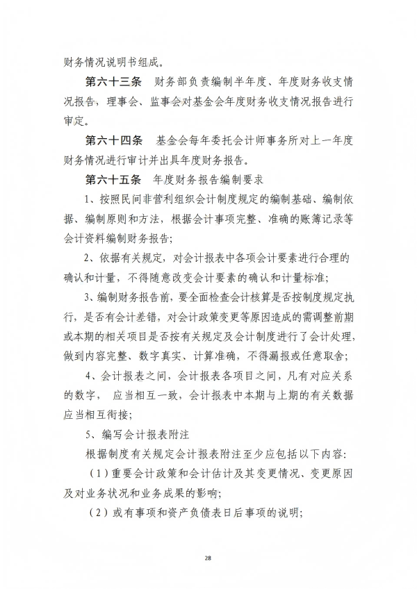 9.四川省医药爱心基金会财务管理制度_28.png