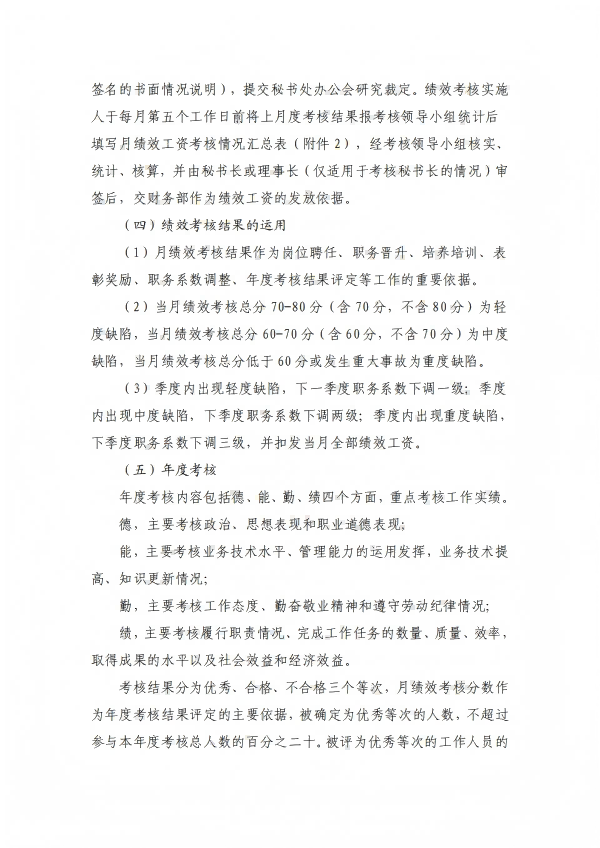 10.四川省健康促进基金会薪酬管理制度_05.png