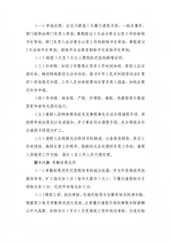 11.四川省健康促进基金会人事管理制度_06.png