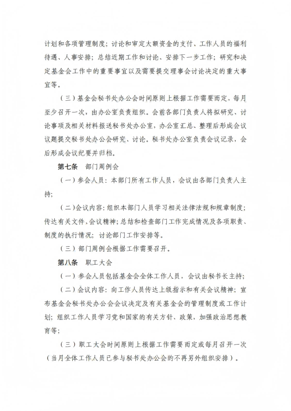 12.四川省健康促进基金会秘书处工作制度_02.png