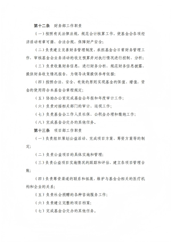 12.四川省健康促进基金会秘书处工作制度_04.png