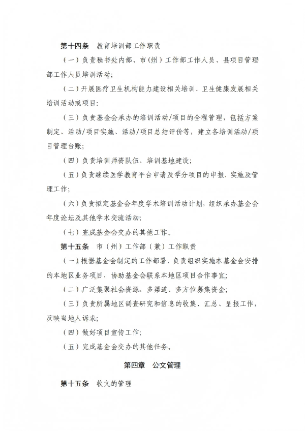 12.四川省健康促进基金会秘书处工作制度_05.png