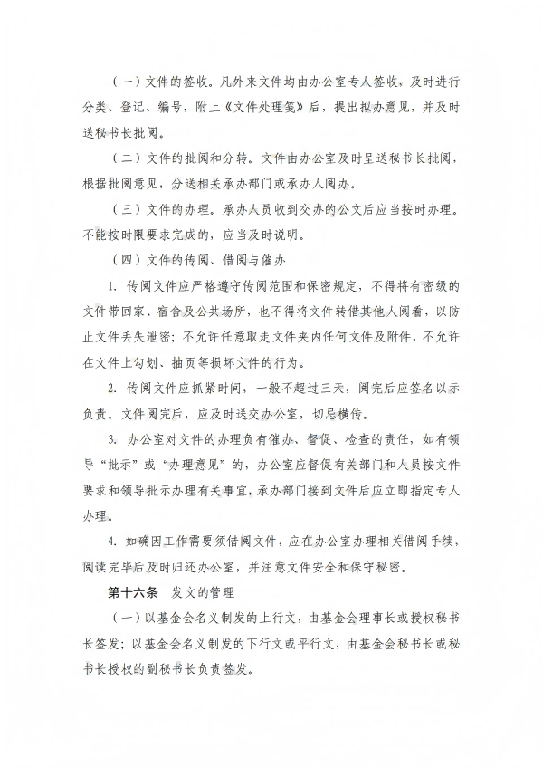 12.四川省健康促进基金会秘书处工作制度_06.png