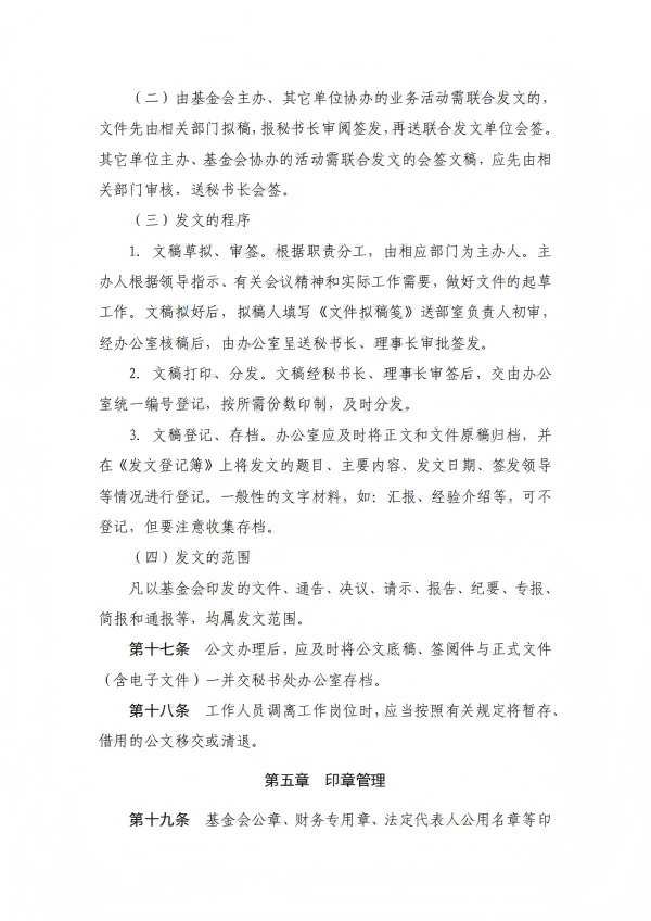 12.四川省健康促进基金会秘书处工作制度_07.png