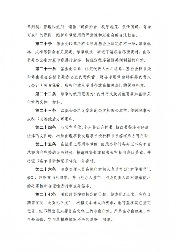 12.四川省健康促进基金会秘书处工作制度_08.png