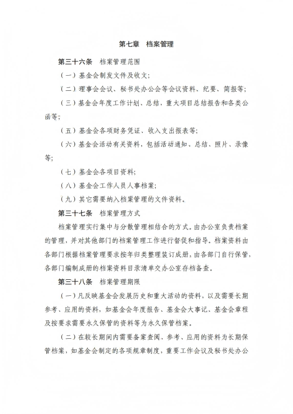 12.四川省健康促进基金会秘书处工作制度_10.png