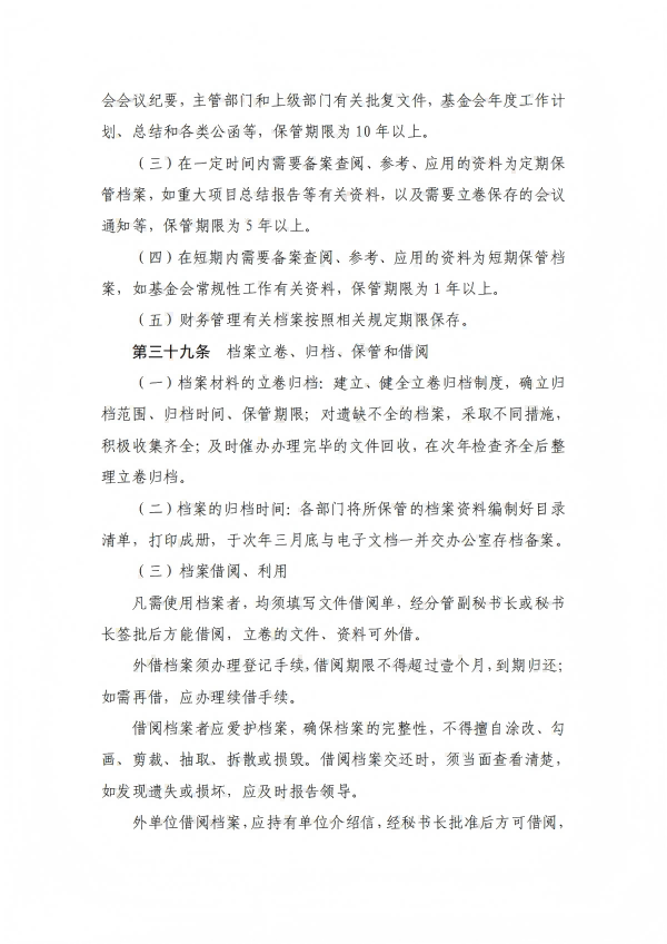 12.四川省健康促进基金会秘书处工作制度_11.png