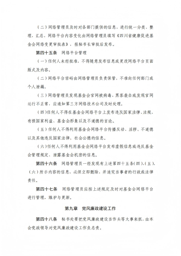 12.四川省健康促进基金会秘书处工作制度_13.png