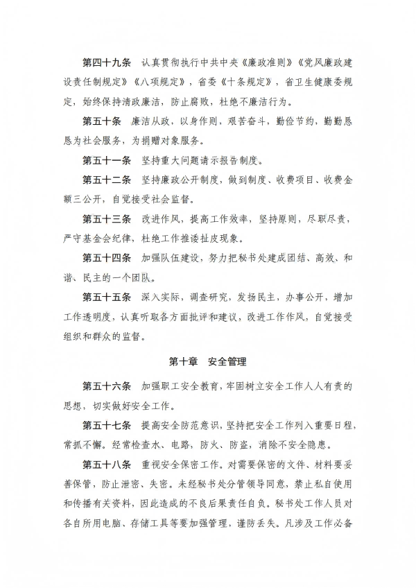 12.四川省健康促进基金会秘书处工作制度_14.png
