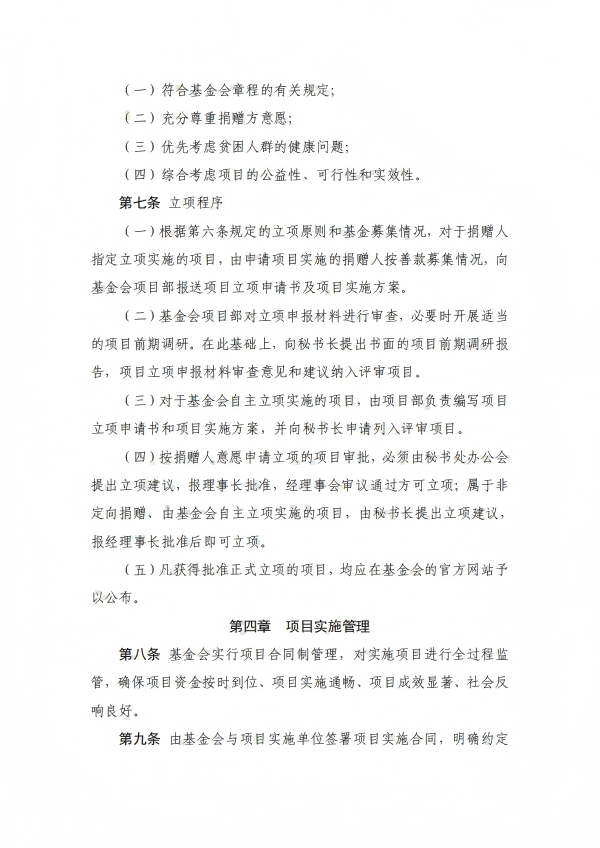 13.四川省健康促进基金会项目管理制度_02.png