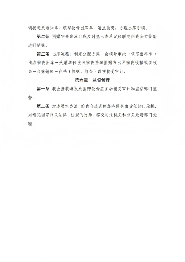 15.四川省健康促进基金会捐赠物资管理办法_03.png