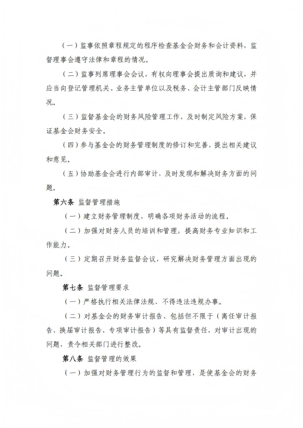 23.四川省健康促进基金会监事会工作制度_02.png