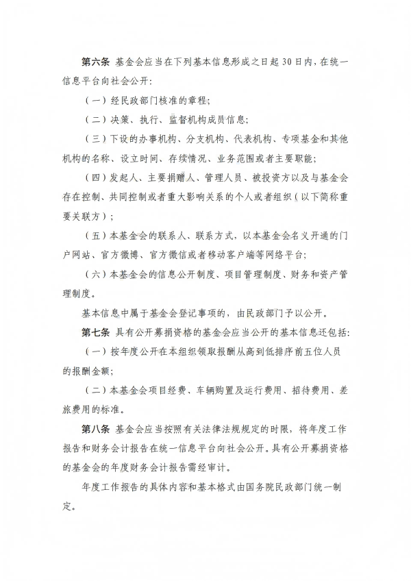 24.四川省健康促进基金会信息公开制度_02.png