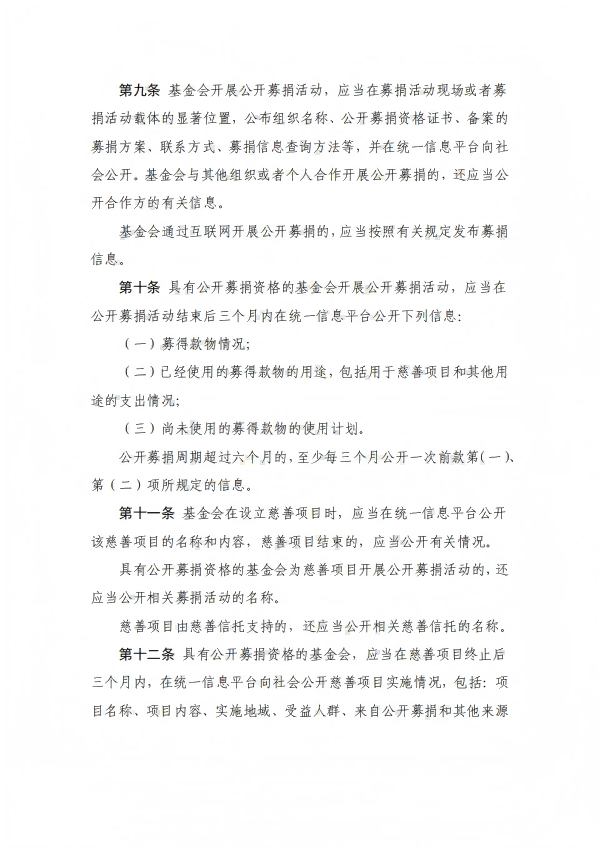 24.四川省健康促进基金会信息公开制度_03.png