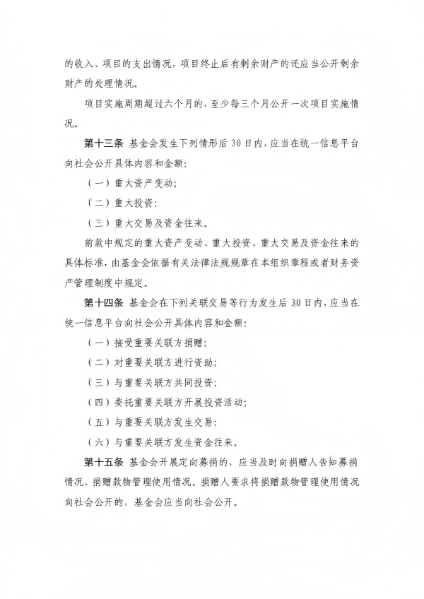 24.四川省健康促进基金会信息公开制度_04.png