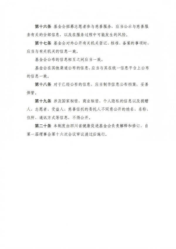24.四川省健康促进基金会信息公开制度_05.png