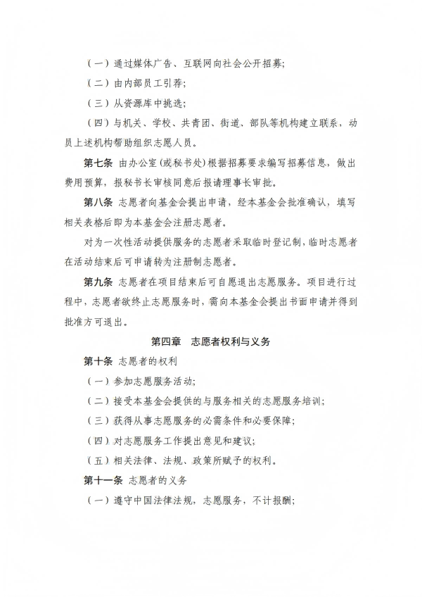 26.四川省健康促进基金会志愿者管理制度_02.png