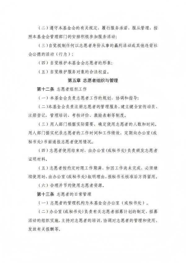 26.四川省健康促进基金会志愿者管理制度_03.png
