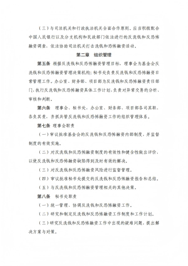 27.四川省健康促进基金会反洗钱和反恐怖融资内部控制制度_02.png