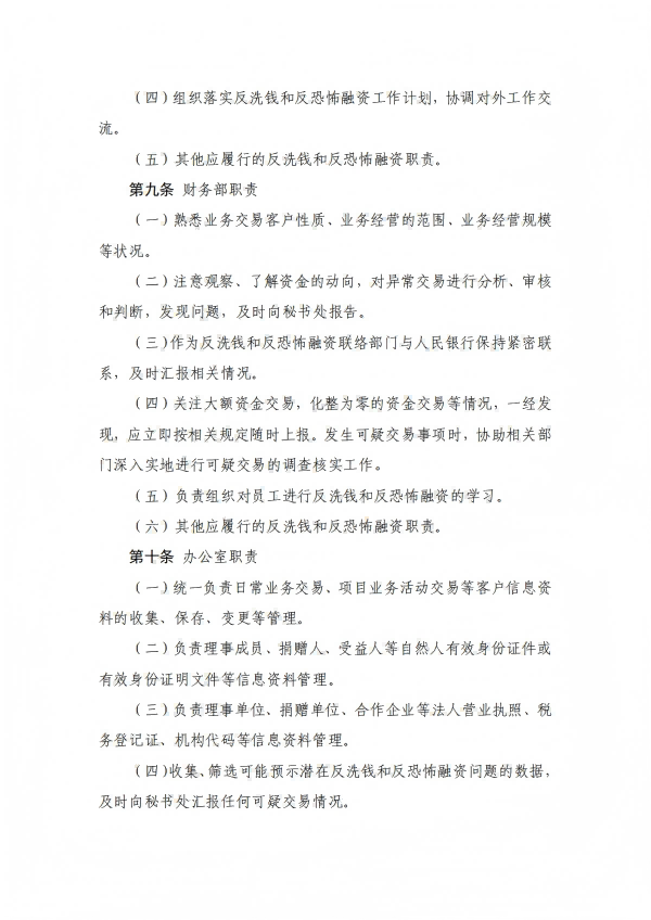 27.四川省健康促进基金会反洗钱和反恐怖融资内部控制制度_03.png