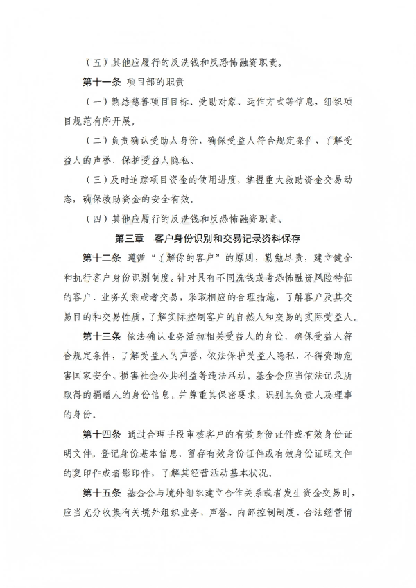 27.四川省健康促进基金会反洗钱和反恐怖融资内部控制制度_04.png