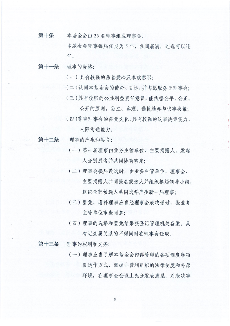 四川省健康促进基金会章程_03.png