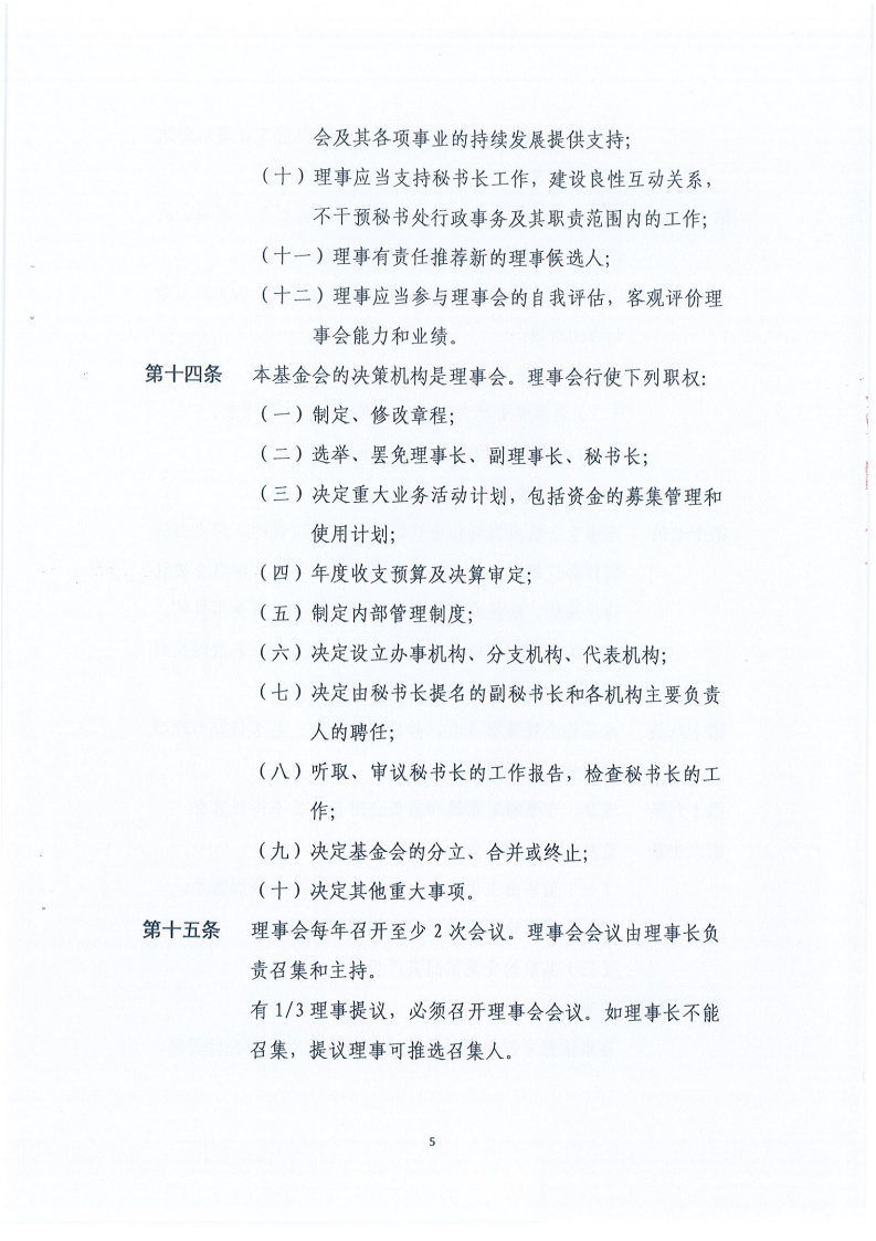 四川省健康促进基金会章程_05.png