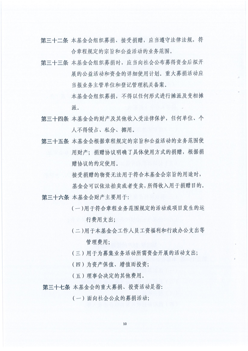 四川省健康促进基金会章程_10.png